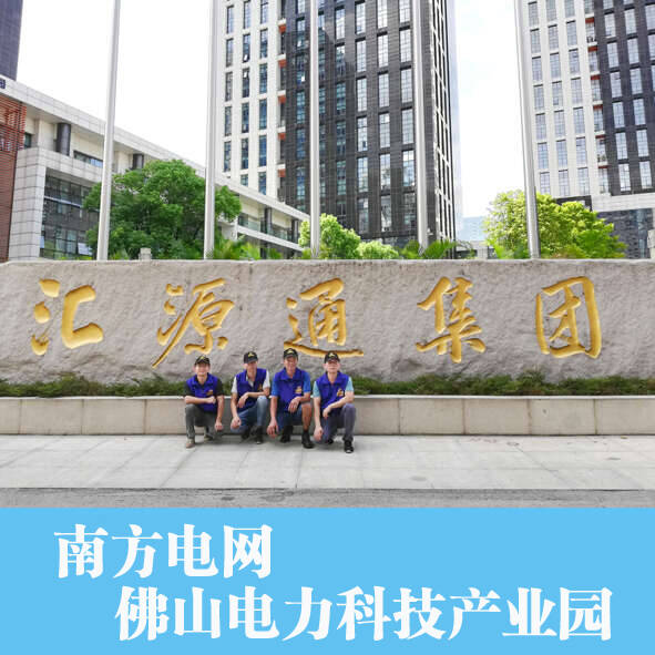 南方電網匯源通集團佛山新辦公室除甲醛