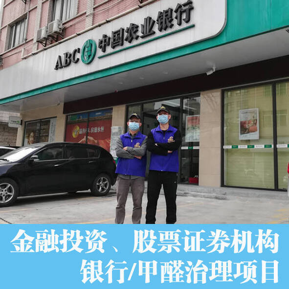 銀行佛山分行辦公室除甲醛，空氣凈化項目