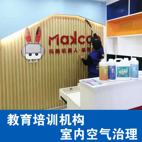 佛山市南海XX學(xué)校除甲醛、室內(nèi)空氣凈化治理項目